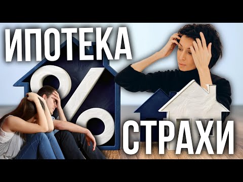 Видео: ИПОТЕКА | СТРАХИ | Римма Карамова