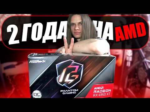 Видео: ПЕРЕСЕЛ С NVIDIA НА AMD - и вот что понял...