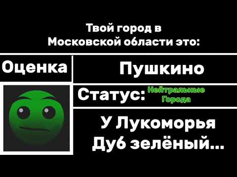 Видео: Твой город в московской области это||ЛГД