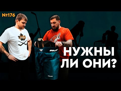 Видео: ХОККЕЙНАЯ ФОРМА BAUER • ХОККЕЙНЫЕ ШОРТЫ ГИРДЛЫ