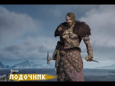 Видео: Мои мысли Роски (восторг)  и как его эффективнее исползовать F2P  - Viking Rise