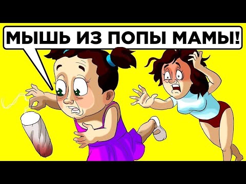 Видео: Детская Логика, Которую Не Постичь Взрослым