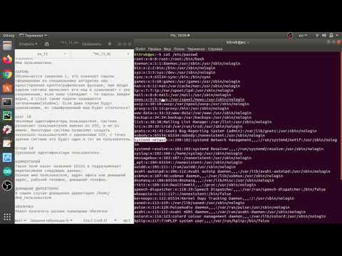 Видео: Linux урок 13_1.  Пользователи, группы, пароли в системах LINUX. Директория /etc/passwd