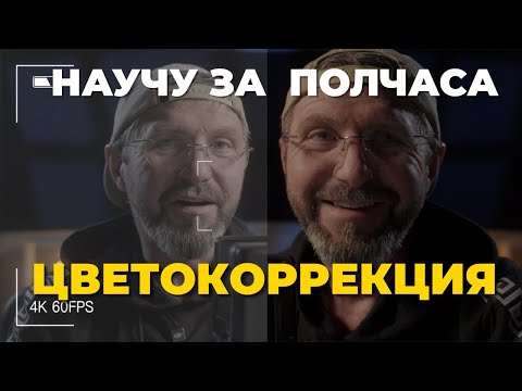Видео: Почему твои видео тусклые? Исправь это сейчас!