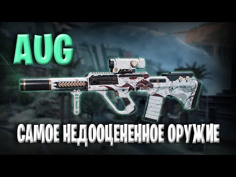 Видео: Aug Delta Force самое недооценённое оружие | Сборки оружия Дельта Форс