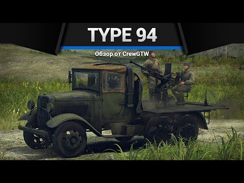 Видео: НАГИБАЕТ КАК НЕ В СЕБЯ Type 94 в War Thunder