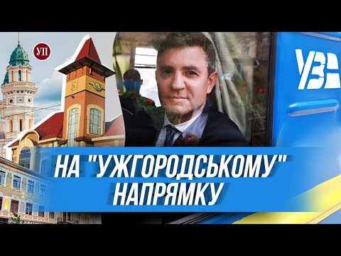 Видео: На ужгородском направлении. Приключения бравого депутата Тищенко | УП. Расследование