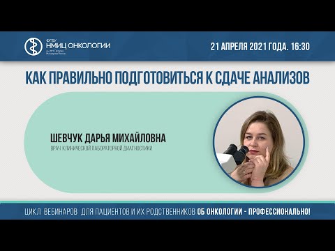 Видео: Как правильно подготовиться к сдаче анализов