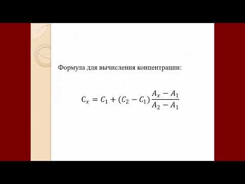 Видео: СФМ Метод сравнения с двумя эталонами