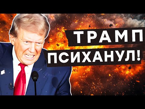 Видео: ⚡️ ТРАМП отдал ЖЕСТКИЙ ПРИКАЗ! ЛУКОЙЛ и РОСНЕФТЬ на КОЛЕНЯХ! Это ТОЛЬКО НАЧАЛО! @Майкл Наки