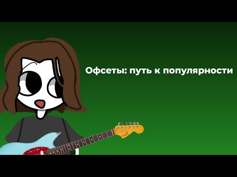 Видео: Офсетные гитары Фендера — путь к популярности