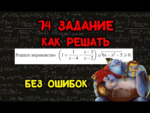 Видео: Как решать такое неравенство с корнем На ЕГЭ 2022 без ошибок?