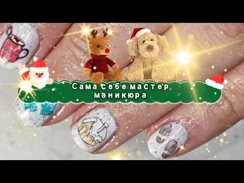 Видео: Сам себе мастер маникюра 💅 | Интересный дизайн " Следы на снегу " 👣👣 |  Обычный лак | @pelageym