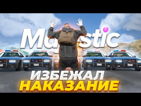 Видео: УГОНЩИК ИЗБЕЖАЛ НАКАЗАНИЕ ОТ ГОСНИКОВ! УГОНКА МАШИН в GTA RP / MAJESTIC RP