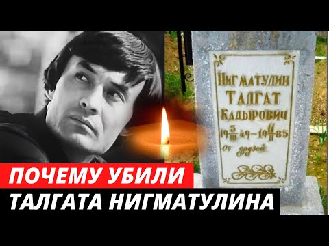 Видео: «В 35 лет погиб от рук сектантов» | Судьба звезды «Пиратов ХХ века» -  Талгата Нигматулина