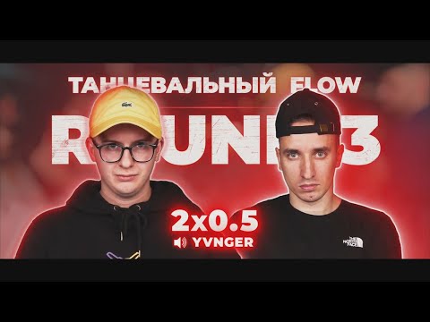 Видео: 2x0.5 - 3 РАУНДА ПРОТИВ DEAD MEDOED РВАТЬ НА БИТАХ 2