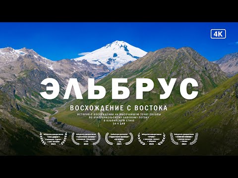 Видео: Восхождение на Эльбрус с востока - самый красивый маршрут | Две вершины за 4 ночи