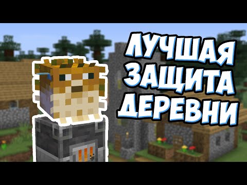 Видео: КАК ЗАЩИТИТЬ ДЕРЕВНЮ В МАЙНКРАФТЕ ? Ловушки Для Разбойников - MrGridlock