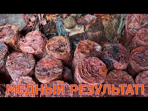 Видео: МЕДЬ!..ОБЖИГ..ИТОГ И ВСТРЕЧА С КАМРАДОМ!//COPPER WIRE ROASTING//