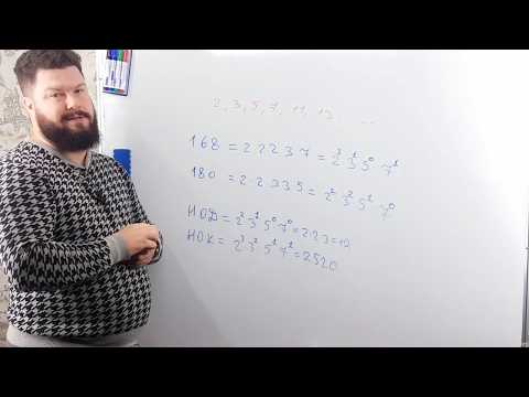 Видео: A.1.7 НОК и НОД