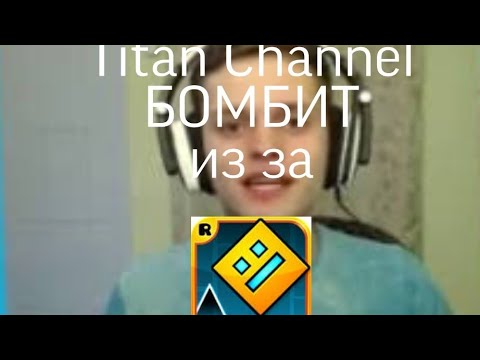 Видео: Все сломанные вещи Titan Channel