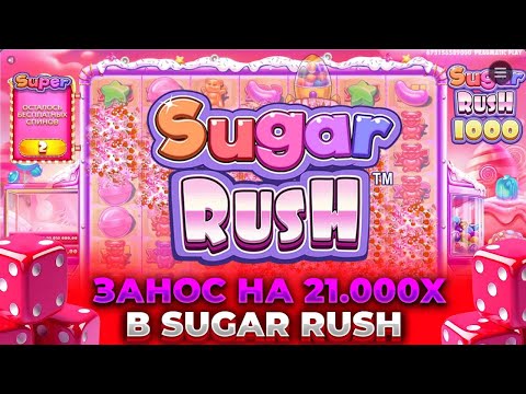 Видео: ПОЙМАЛ НЕРЕАЛЬНЫЙ В ЗАНОС В SUGAR RUSH X1000/ ПОЙМАЛ 21.000X / ЗАНОСЫ НЕДЕЛИ