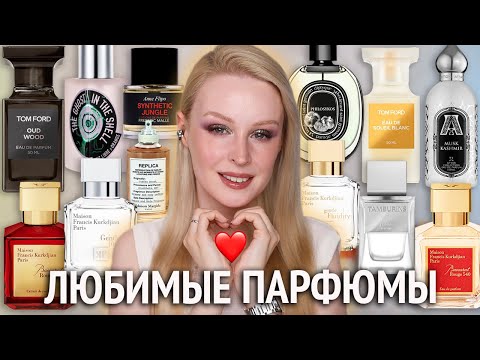 Видео: Моя коллекция парфюмов 💕 Tom Ford, Frederic Malle, Maison Francis Kurkdjian, ELDO, Diptyque, Replica