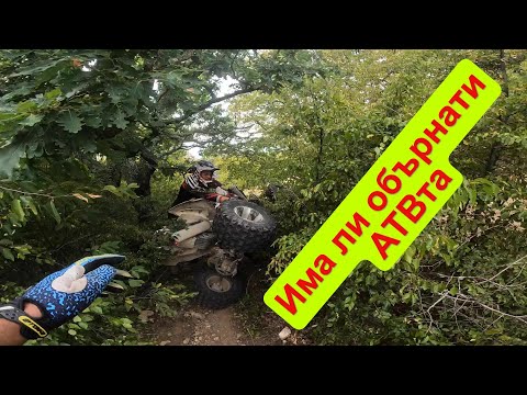 Видео: С малката осичка и АТВ Клуб Казанлък на Балканче крос Ябълка 2025