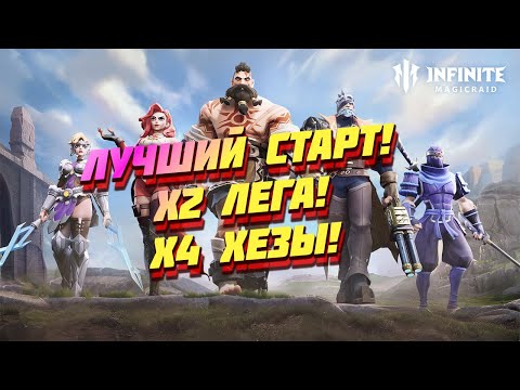 Видео: Infinite Magicraid | Как быстро роллить акки? | Когда начинать?