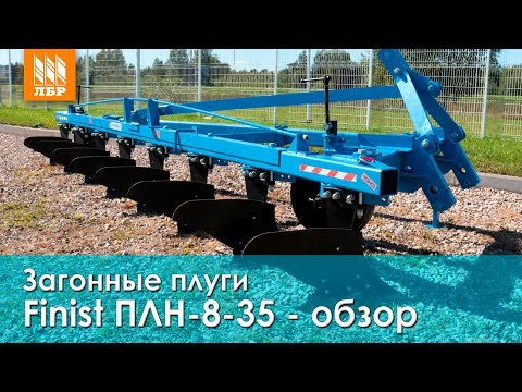 Видео: Плуги Finist (ПЛН-8-35). Сколько Стоит По Программе 1432?