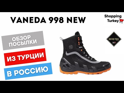 Видео: VANEDA 998 NEW. ТАКТИЧЕСКИЕ БОТИНКИ. БЕРЦЫ. ЗИМНЯЯ ОБУВЬ ИЗ ТУРЦИИ. ВЫКУП И ДОСТАВКА ТОВАРОВ