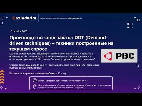 Видео: 6 октября 2023 г. Производство "под заказ": DDT - техники построенные на текущем спросе.