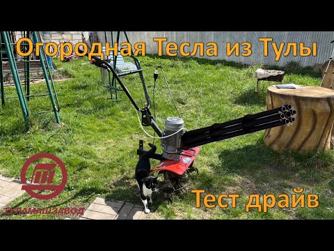 Видео: Огородная Тесла, мощный культиватор Тарпан из Тулы