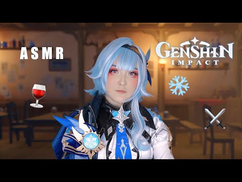 Видео: АСМР Выпиваем с Эолой ❄ ASMR Genshin Impact ✨