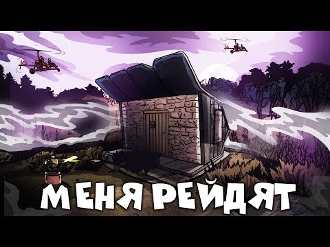 Видео: RUST - ПОКУШЕНИЕ КЛАНА НА МОЮ МВК ОСТАНОВКУ