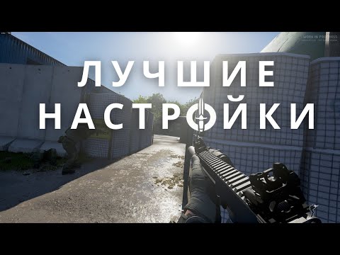 Видео: Это должен знать КАЖДЫЙ в GROUND BRANCH | Настройка и повышение ФПС