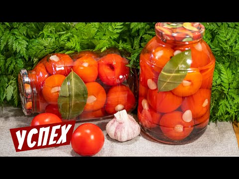Видео: Маринованные помидоры на зиму сладкие Простой рецепт заготовки в банках!