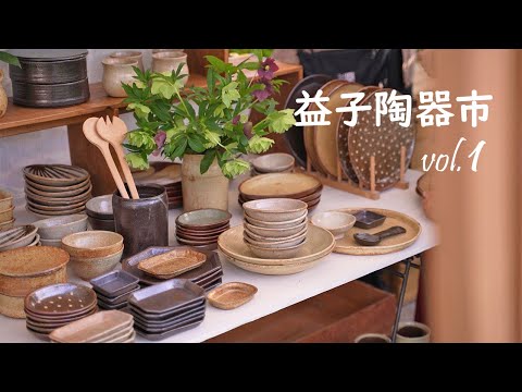 Видео: Давайте вместе прогуляемся по японскому гончарному рынку