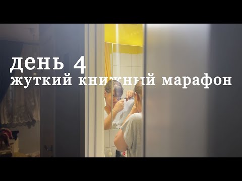 Видео: ЖУТКАЯ КНИЖНАЯ НЕДЕЛЯ, день 4. Вот уж действительно жуткая русская проза!