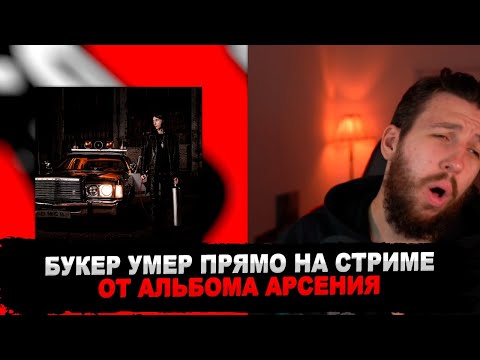 Видео: РЕАКЦИЯ БУКЕРА НА HERONWATER - DREAMS MONEY CAN BUY
