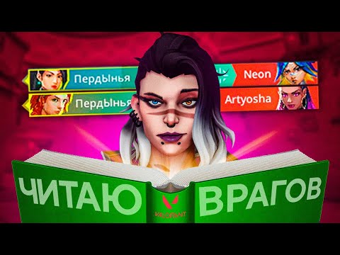 Видео: ЧИТАЮ ПРОТИВНИКОВ В VALORANT (ну или они меня)
