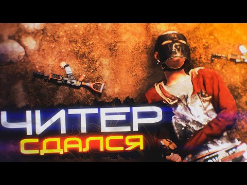Видео: Читер сдался?! Проверка читера Раст/Rust. Стич.