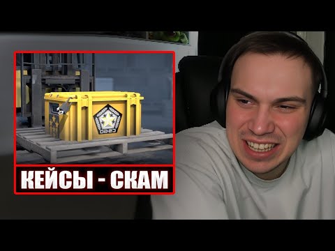 Видео: ГЛЕБ ПРОВЕРЯЕТ КЕЙСЫ В CS2 НА СКАМ (опять) | Sasavot