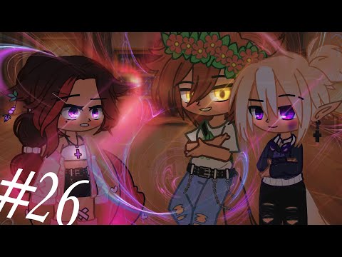 Видео: 🌼|| ♡Наша жизнь♡ ||🌼🌿|| 26/? ||🌿🌺|| ♡Rina foster♡ ||🌺🥀|| gacha nox ||🥀✨[ у Жени есть брат? ]✨