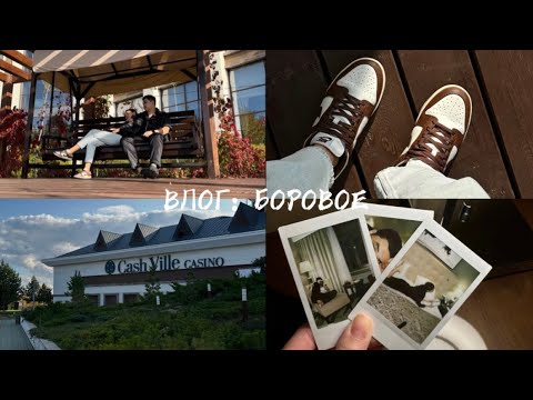 Видео: 2. Казахстанская Швейцария ✨Боровое✨. Отдых в Rixos Borovoe!