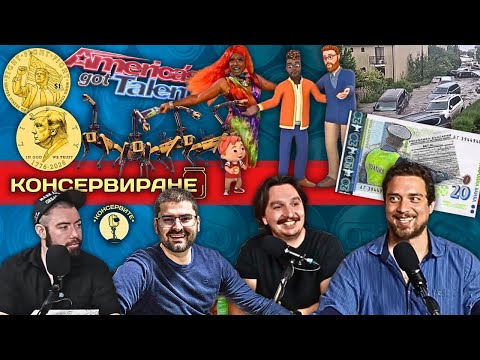 Видео: Консервиране, ReСТАРТ с Роби Уилямс