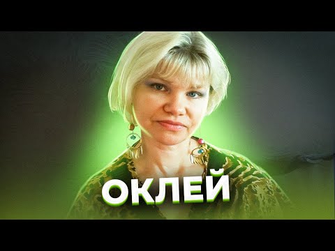 Видео: "Найдите мне волшебного адвоката!" Семья ОКЛЕЙ