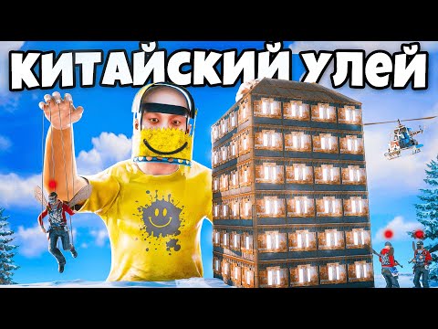 Видео: КИТАЙСКИЙ УЛЕЙ! СЛОЖНЕЙШЕЕ ПРОТИВОСТОЯНИЕ ЧИТЕРАМ в Раст/Rust