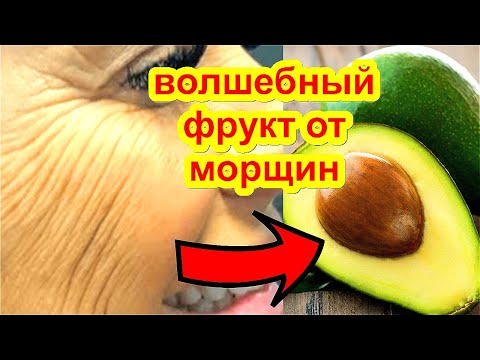 Видео: СИЛЬНАЯ Маска для Лица от Морщин из авокадо! ЗА 1 День  подтянет и Омолодит Дряблую Кожу