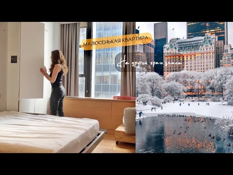 Видео: Уместить ВСЁ в МАЛЕНЬКОЙ КВАРТИРЕ 27 м2 • Чудеса города на другом краю Земли 🗽